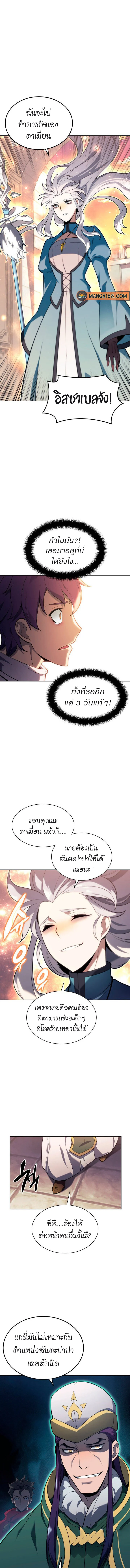 Overgeared จ้าวแห่งยุทธภัณฑ์ ตอนที่ 143 page 3