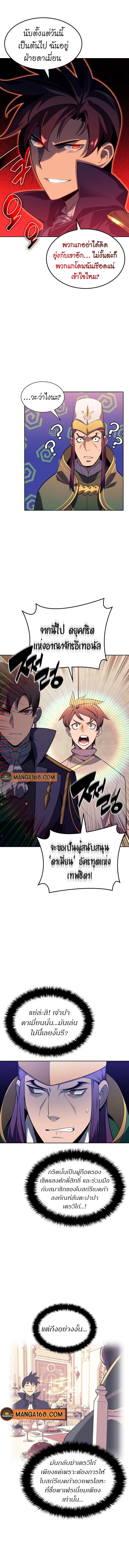 Overgeared จ้าวแห่งยุทธภัณฑ์ ตอนที่ 143 page 6