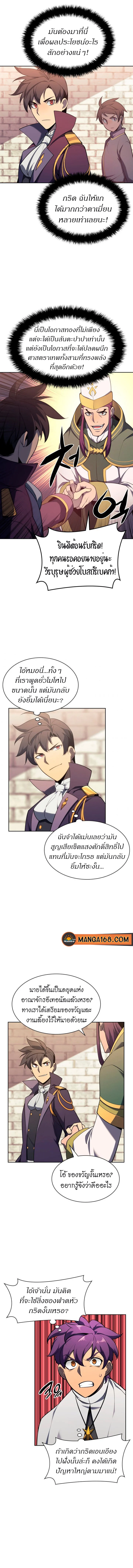 Overgeared จ้าวแห่งยุทธภัณฑ์ ตอนที่ 143 page 7