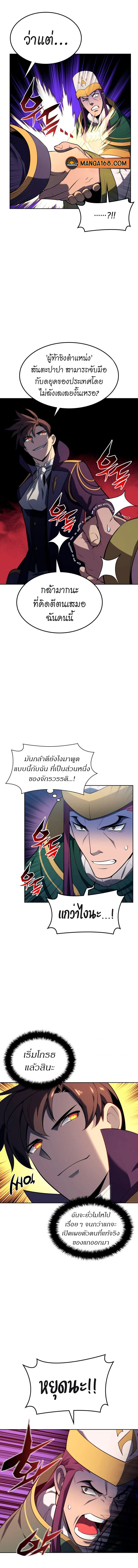 Overgeared จ้าวแห่งยุทธภัณฑ์ ตอนที่ 143 page 8