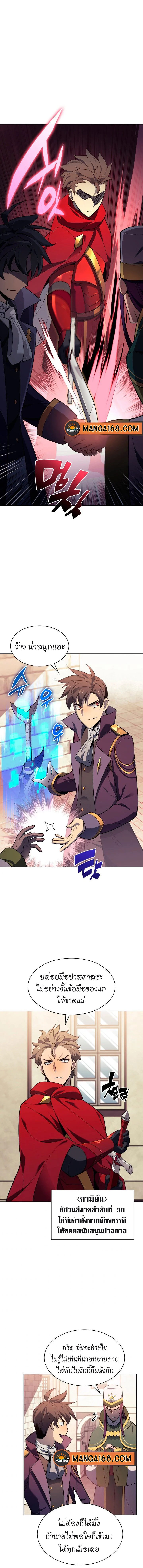 Overgeared จ้าวแห่งยุทธภัณฑ์ ตอนที่ 143 page 9