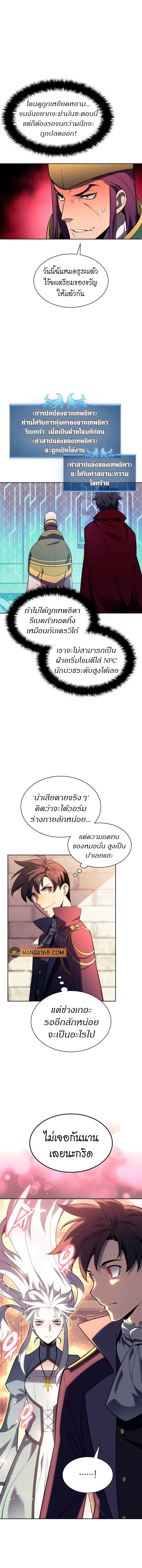 Overgeared จ้าวแห่งยุทธภัณฑ์ ตอนที่ 143 page 10