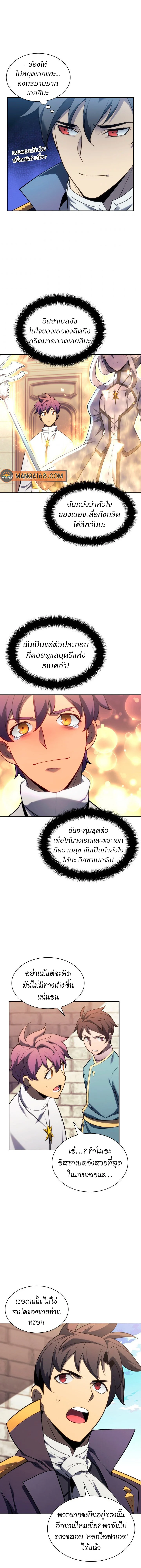 Overgeared จ้าวแห่งยุทธภัณฑ์ ตอนที่ 143 page 12