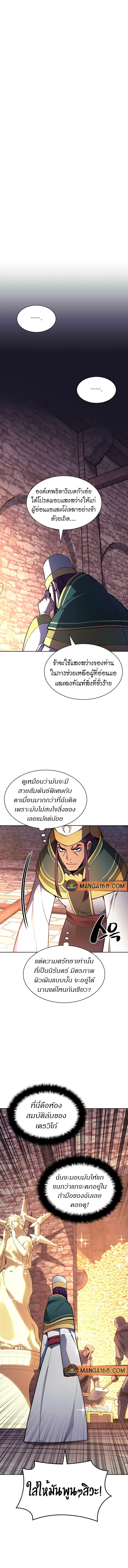 Overgeared จ้าวแห่งยุทธภัณฑ์ ตอนที่ 143 page 13