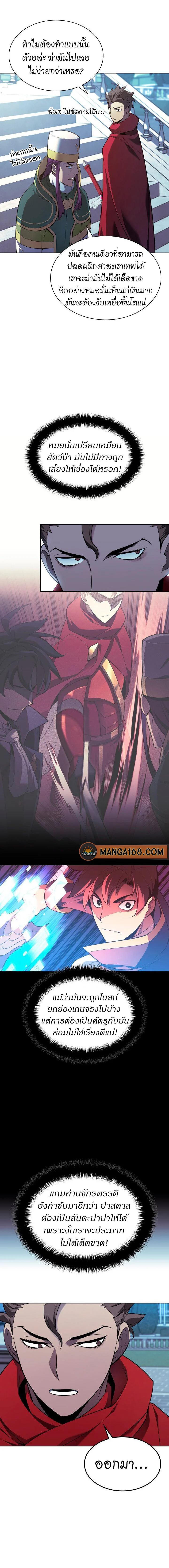 Overgeared จ้าวแห่งยุทธภัณฑ์ ตอนที่ 143 page 14