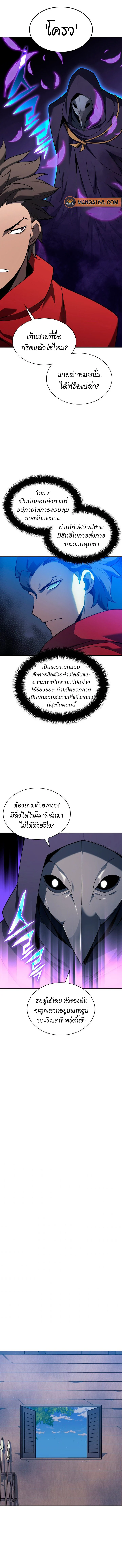 Overgeared จ้าวแห่งยุทธภัณฑ์ ตอนที่ 143 page 15