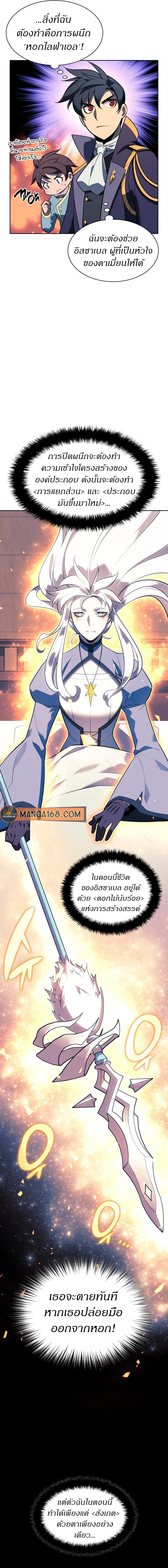 Overgeared จ้าวแห่งยุทธภัณฑ์ ตอนที่ 143 page 17