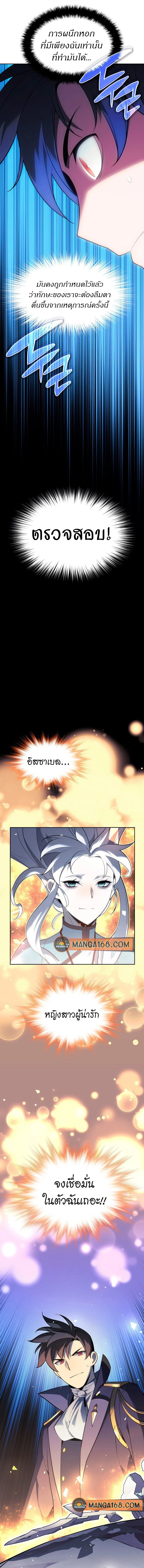 Overgeared จ้าวแห่งยุทธภัณฑ์ ตอนที่ 143 page 19
