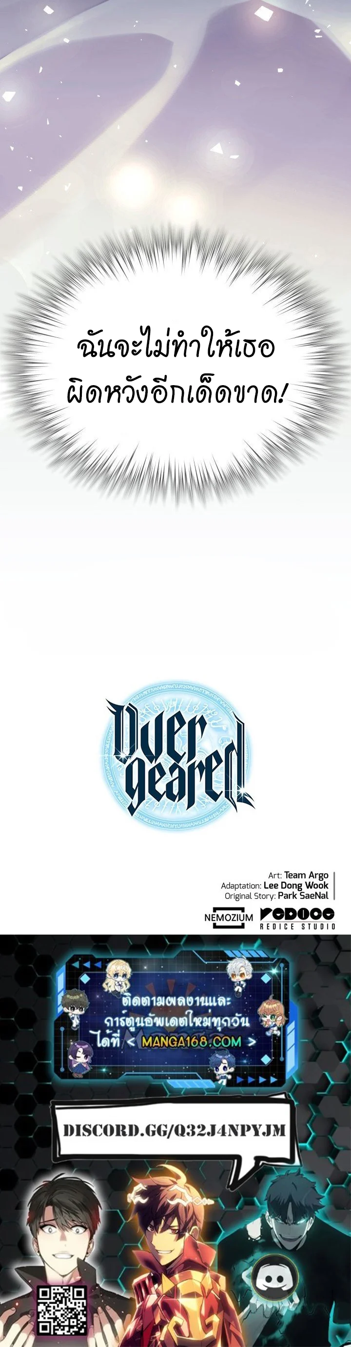 Overgeared จ้าวแห่งยุทธภัณฑ์ ตอนที่ 143 page 20