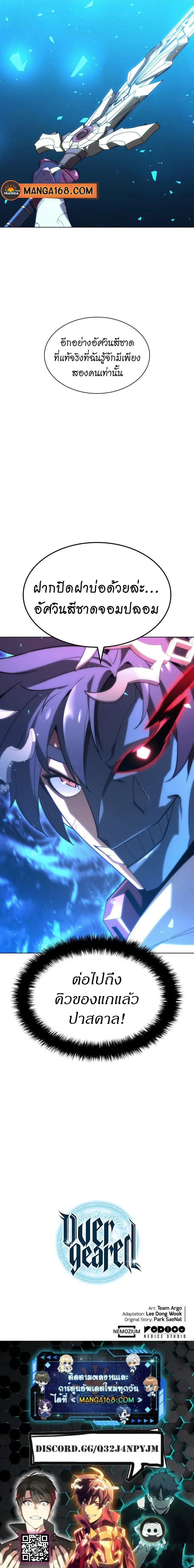Overgeared จ้าวแห่งยุทธภัณฑ์ ตอนที่ 147 page 13