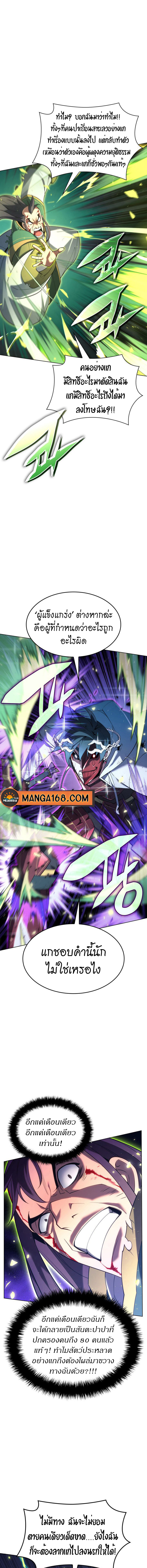 Overgeared จ้าวแห่งยุทธภัณฑ์ ตอนที่ 148 page 14