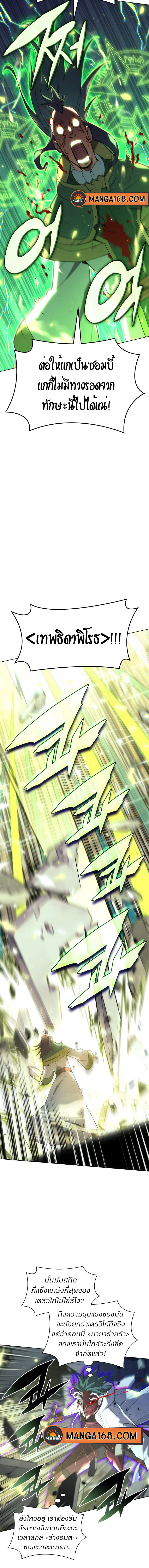 Overgeared จ้าวแห่งยุทธภัณฑ์ ตอนที่ 148 page 15