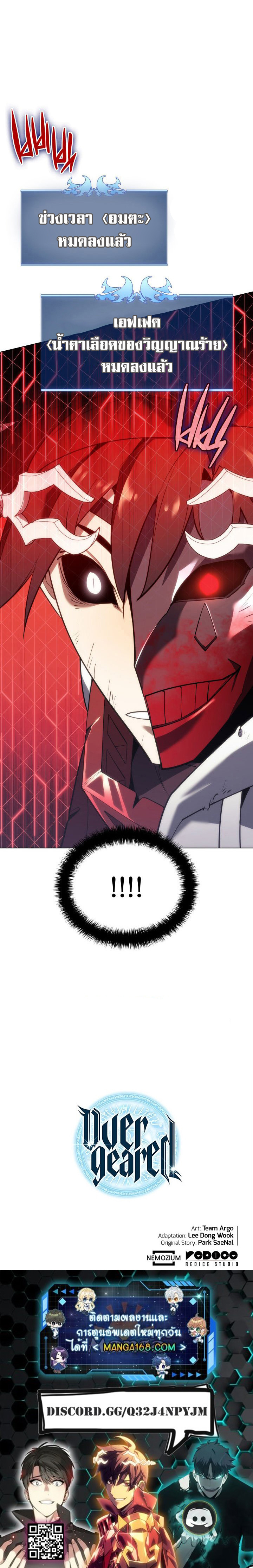 Overgeared จ้าวแห่งยุทธภัณฑ์ ตอนที่ 148 page 16