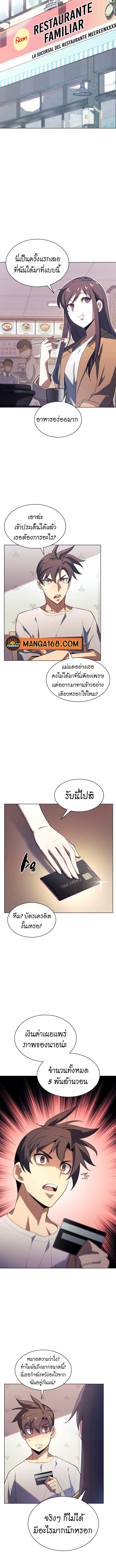 Overgeared จ้าวแห่งยุทธภัณฑ์ ตอนที่ 150 page 13