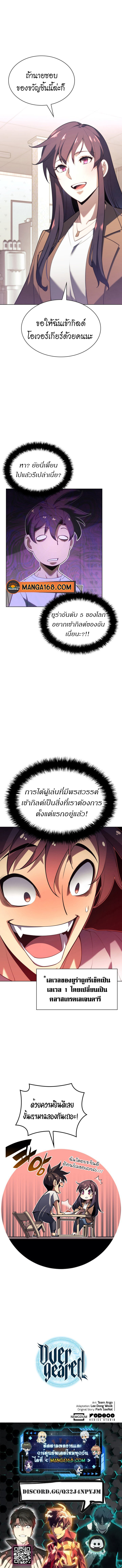 Overgeared จ้าวแห่งยุทธภัณฑ์ ตอนที่ 150 page 14