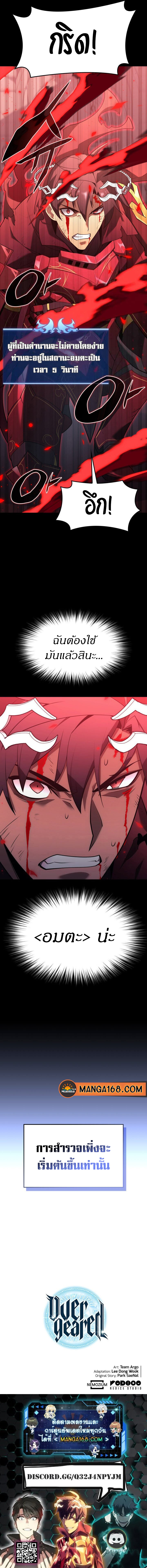 Overgeared จ้าวแห่งยุทธภัณฑ์ ตอนที่ 151 page 12