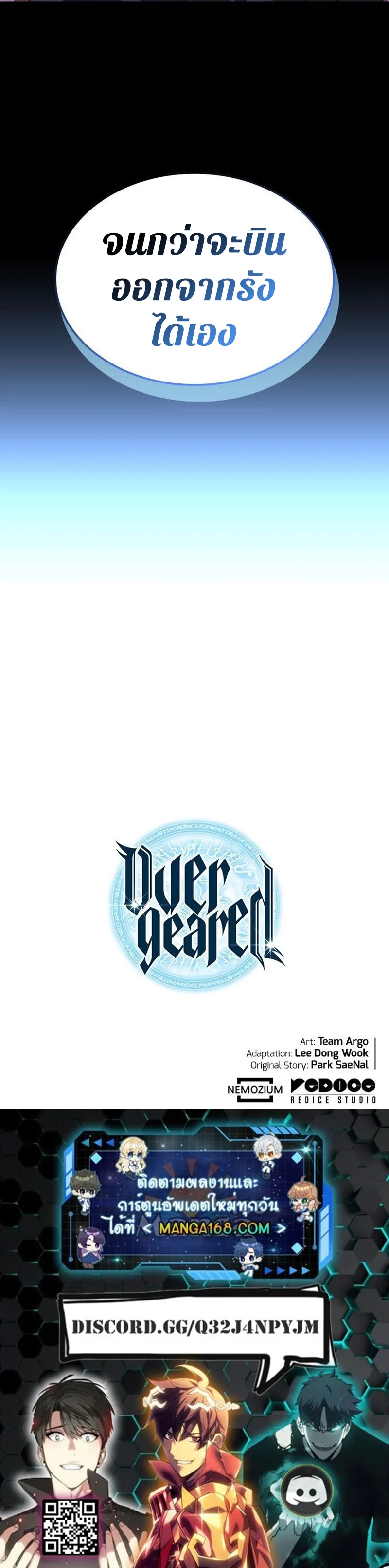 Overgeared จ้าวแห่งยุทธภัณฑ์ ตอนที่ 152 page 12