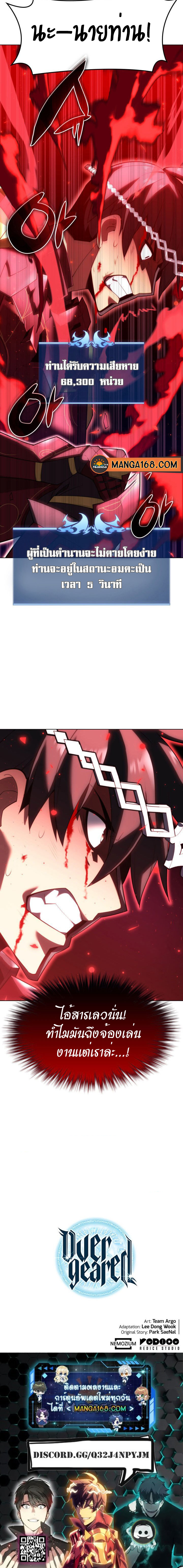 Overgeared จ้าวแห่งยุทธภัณฑ์ ตอนที่ 153 page 14