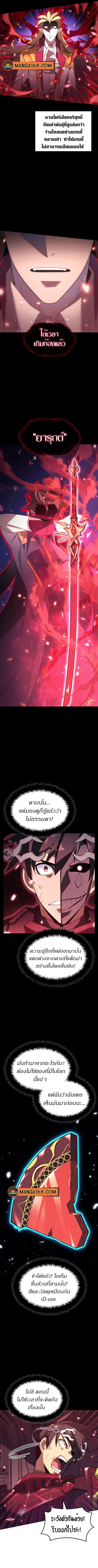 Overgeared จ้าวแห่งยุทธภัณฑ์ ตอนที่ 154 page 7