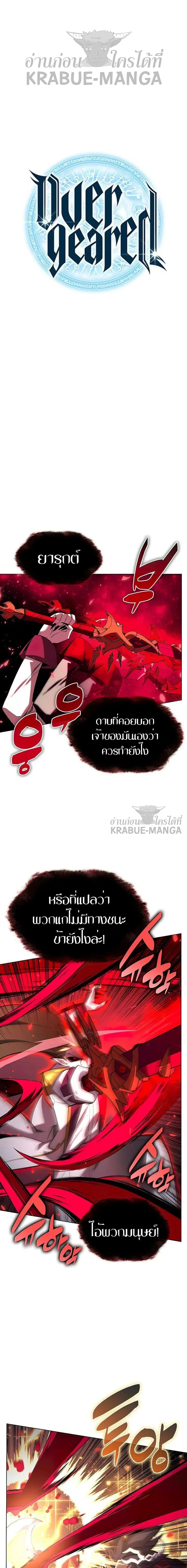 Overgeared จ้าวแห่งยุทธภัณฑ์ ตอนที่ 159 page 0