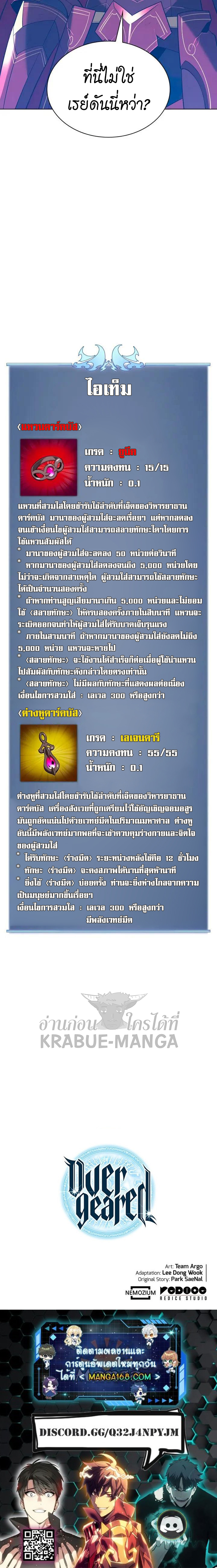 Overgeared จ้าวแห่งยุทธภัณฑ์ ตอนที่ 159 page 16