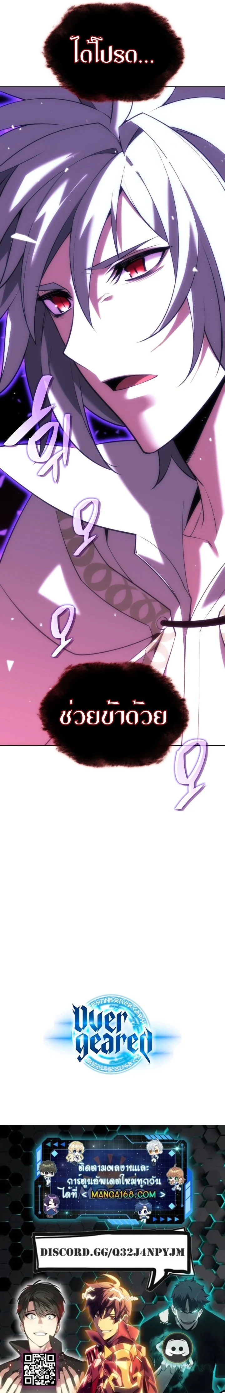 Overgeared จ้าวแห่งยุทธภัณฑ์ ตอนที่ 161 page 12