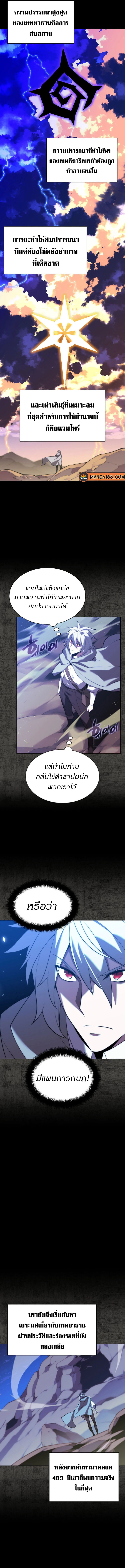 Overgeared จ้าวแห่งยุทธภัณฑ์ ตอนที่ 162 page 2