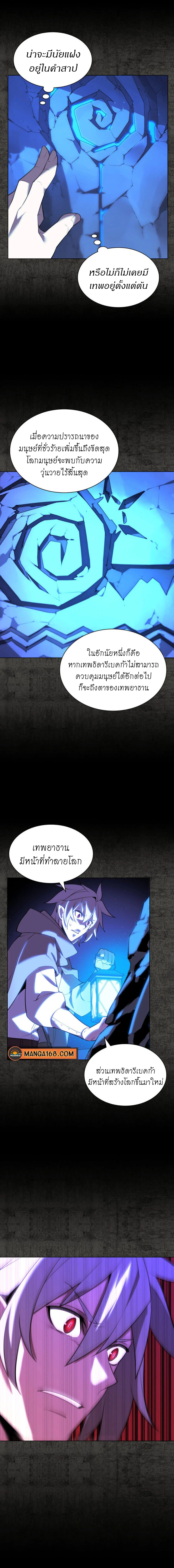 Overgeared จ้าวแห่งยุทธภัณฑ์ ตอนที่ 162 page 3