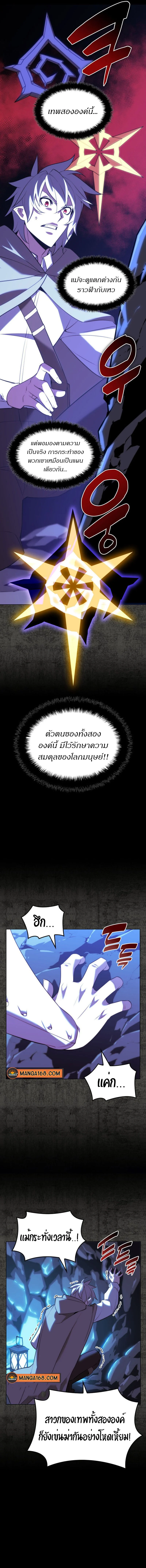 Overgeared จ้าวแห่งยุทธภัณฑ์ ตอนที่ 162 page 4