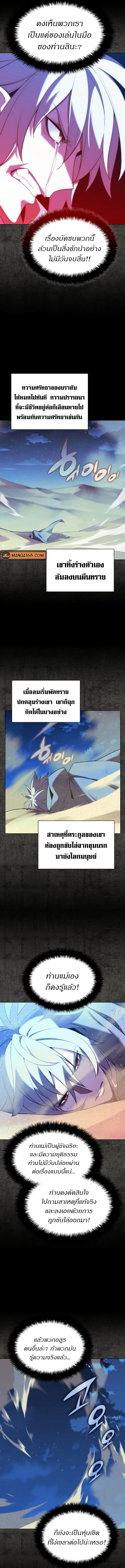 Overgeared จ้าวแห่งยุทธภัณฑ์ ตอนที่ 162 page 5