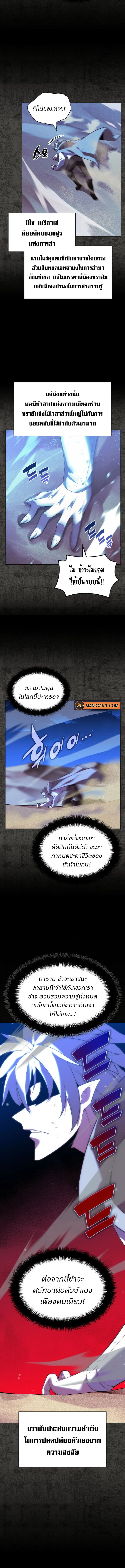 Overgeared จ้าวแห่งยุทธภัณฑ์ ตอนที่ 162 page 6