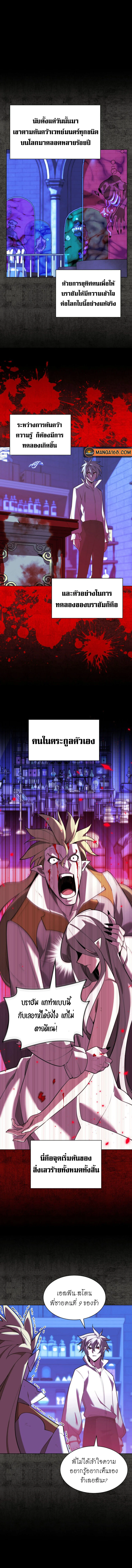 Overgeared จ้าวแห่งยุทธภัณฑ์ ตอนที่ 162 page 7