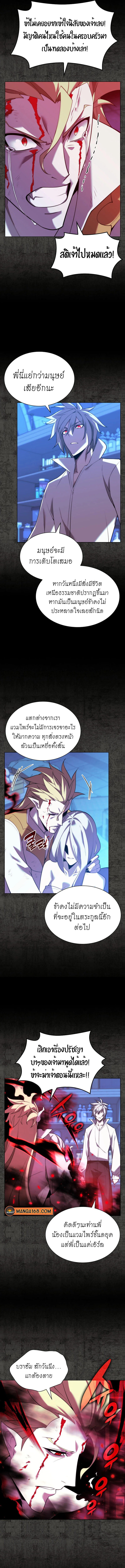 Overgeared จ้าวแห่งยุทธภัณฑ์ ตอนที่ 162 page 8