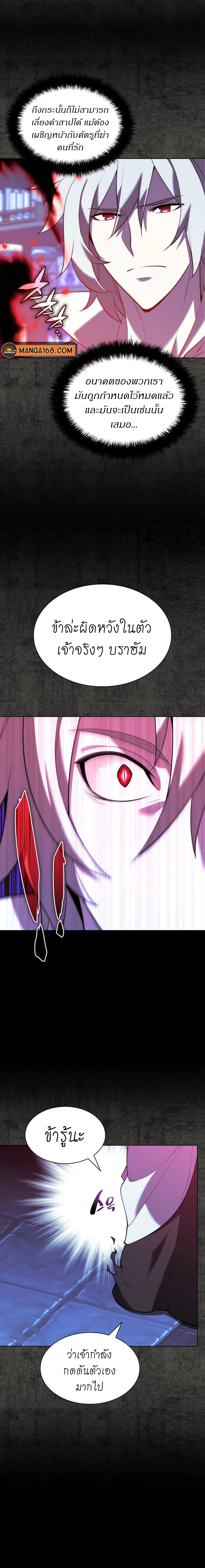 Overgeared จ้าวแห่งยุทธภัณฑ์ ตอนที่ 162 page 9