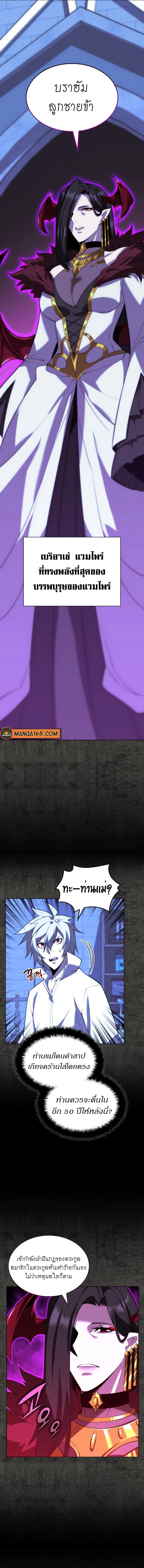 Overgeared จ้าวแห่งยุทธภัณฑ์ ตอนที่ 162 page 10