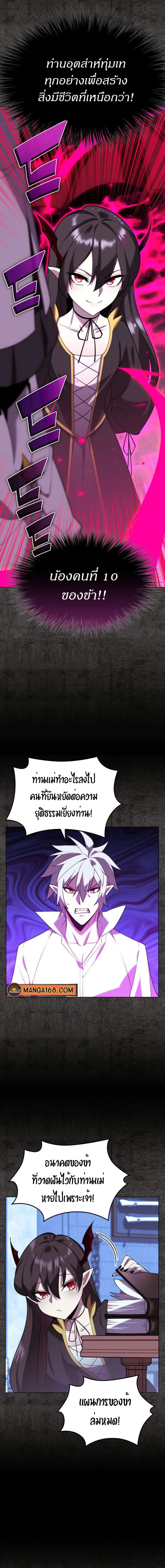 Overgeared จ้าวแห่งยุทธภัณฑ์ ตอนที่ 162 page 12