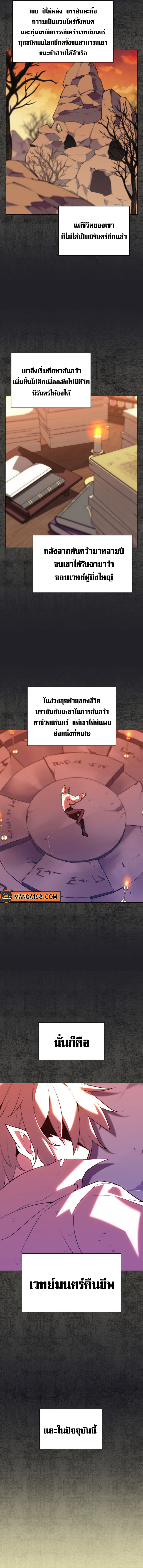 Overgeared จ้าวแห่งยุทธภัณฑ์ ตอนที่ 162 page 16
