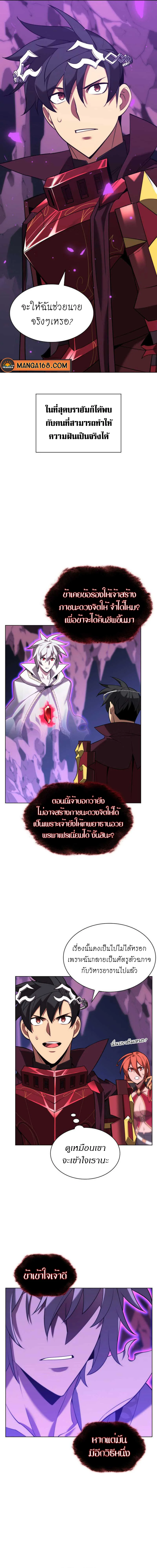 Overgeared จ้าวแห่งยุทธภัณฑ์ ตอนที่ 162 page 17