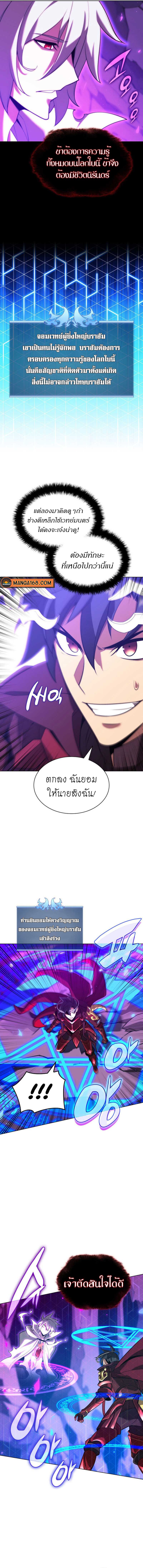 Overgeared จ้าวแห่งยุทธภัณฑ์ ตอนที่ 162 page 20