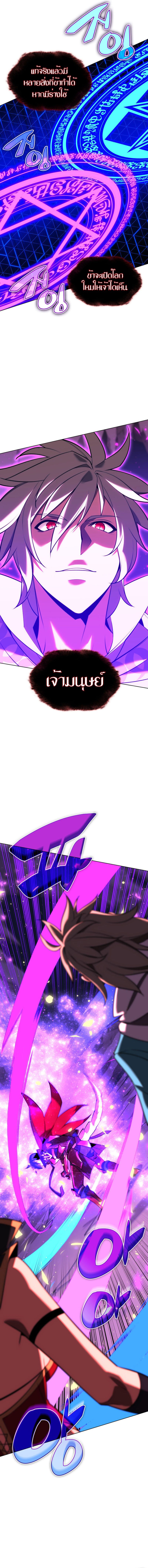 Overgeared จ้าวแห่งยุทธภัณฑ์ ตอนที่ 162 page 21