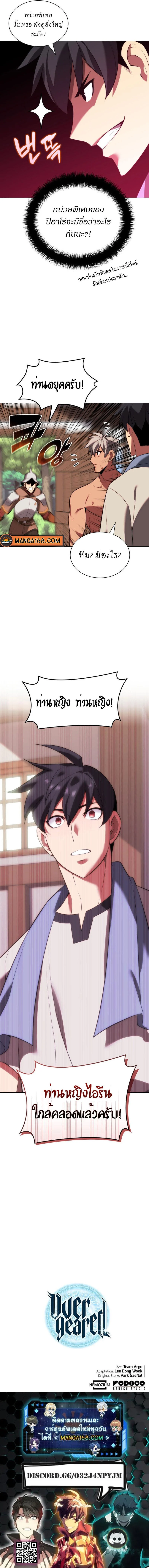 Overgeared จ้าวแห่งยุทธภัณฑ์ ตอนที่ 172 page 8