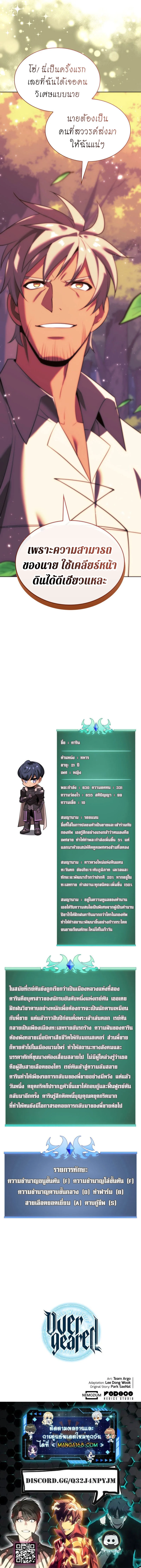 Overgeared จ้าวแห่งยุทธภัณฑ์ ตอนที่ 174 page 10