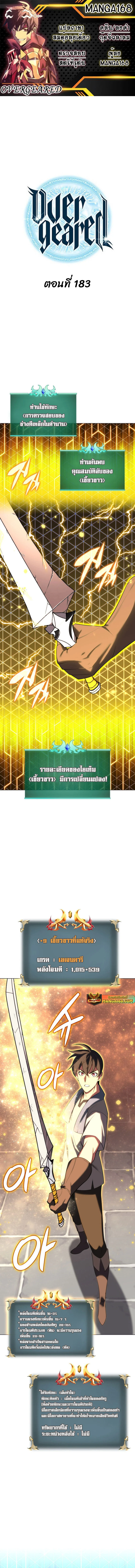 Overgeared จ้าวแห่งยุทธภัณฑ์ ตอนที่ 183 page 0