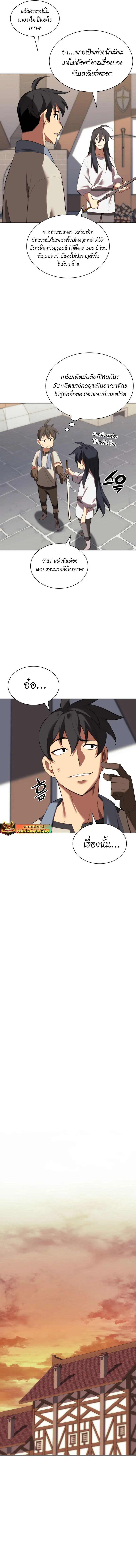 Overgeared จ้าวแห่งยุทธภัณฑ์ ตอนที่ 183 page 3