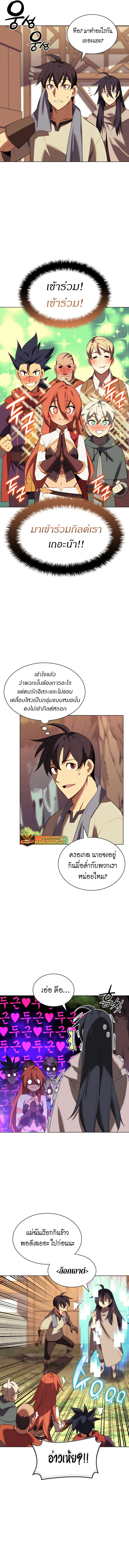 Overgeared จ้าวแห่งยุทธภัณฑ์ ตอนที่ 183 page 4