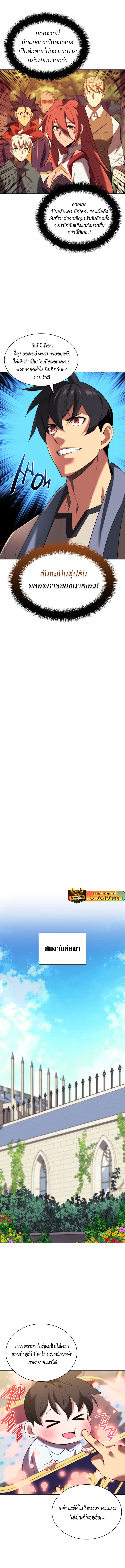 Overgeared จ้าวแห่งยุทธภัณฑ์ ตอนที่ 183 page 8