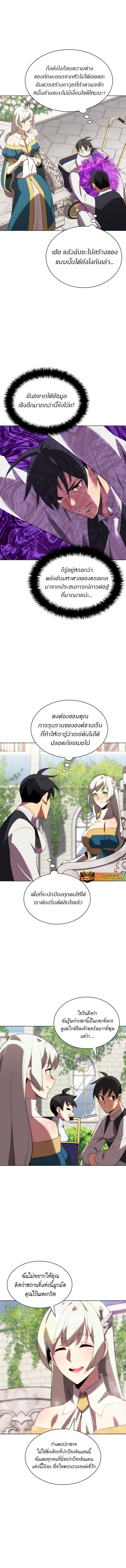 Overgeared จ้าวแห่งยุทธภัณฑ์ ตอนที่ 183 page 9