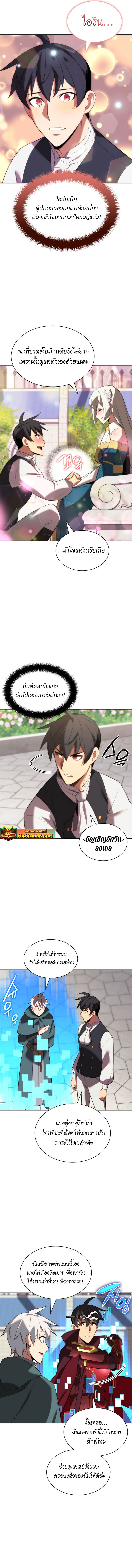 Overgeared จ้าวแห่งยุทธภัณฑ์ ตอนที่ 183 page 10