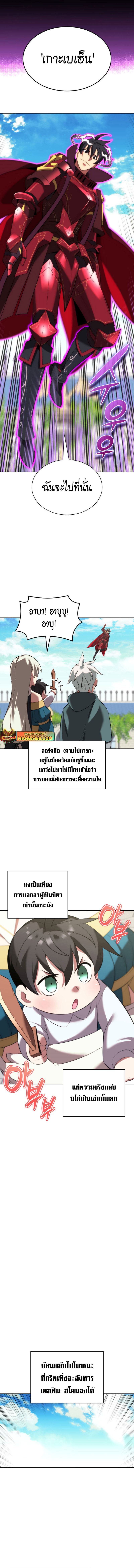 Overgeared จ้าวแห่งยุทธภัณฑ์ ตอนที่ 183 page 13