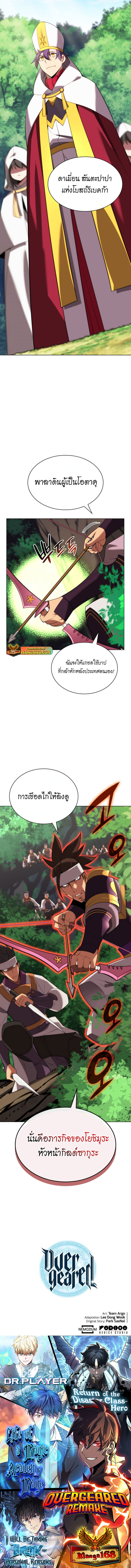 Overgeared จ้าวแห่งยุทธภัณฑ์ ตอนที่ 183 page 18